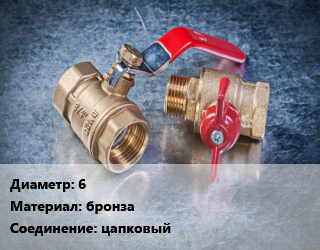 Кран металлический 6 бронза 10б9бк1 цапковый пробно-спускной, вода, Ру10, с прямым спуском, с ниппелем, шт цена от 402.9 Тг / шт, где купить, условия доставки в Актау и Мангистауской области